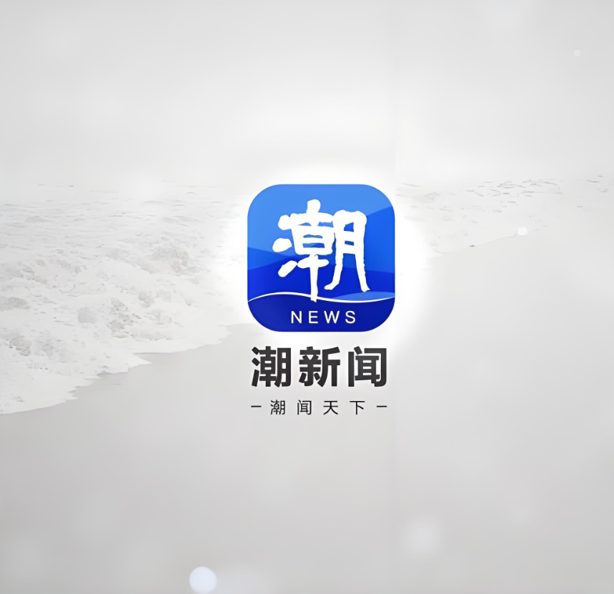 潮新闻直播人气/观看量