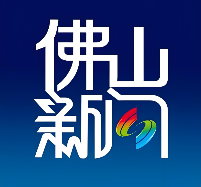 佛山新闻阅读